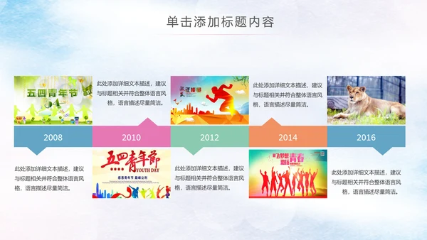青春正能量五四青年节团委共青团PPT模板