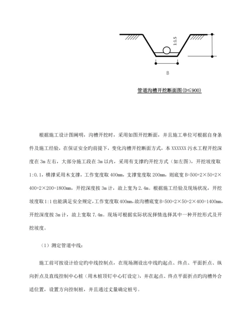 市政污水工程施工方案.docx