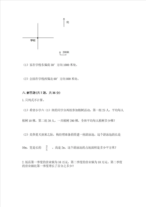 小学数学六年级上册期末考试试卷含完整答案夺冠系列