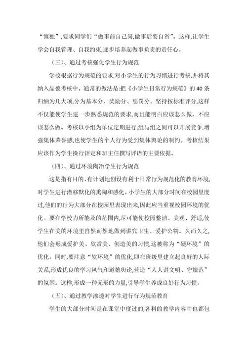 如何做好学校的德育工作.docx