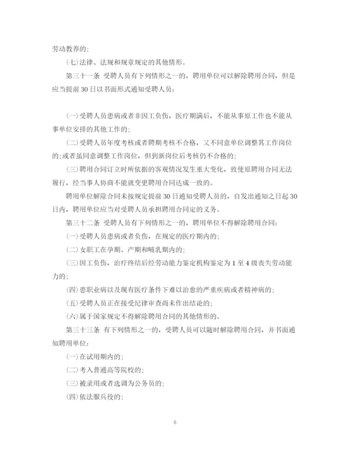 2023年陕西省事业单位聘用合同管理暂行条例.docx