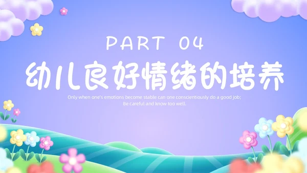 紫色卡通插画幼儿园我的情绪我做主PPT课件情绪管理