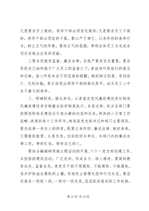 党委警示教育动员讲话稿.docx