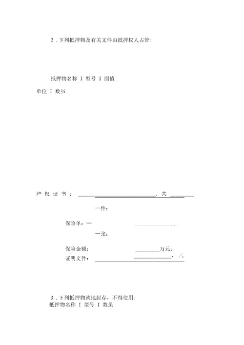 借款合同范本抵押合同1