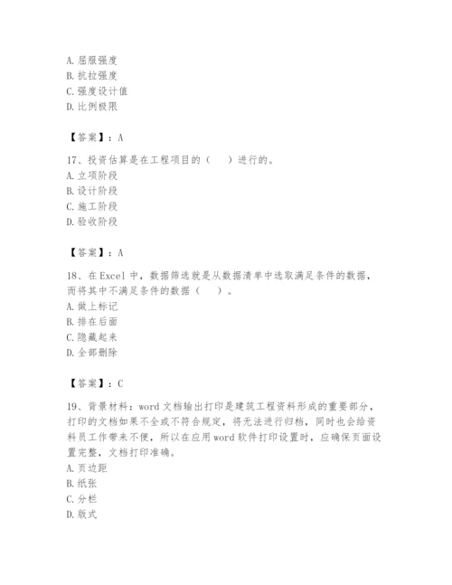 资料员之资料员基础知识题库及参考答案【基础题】.docx