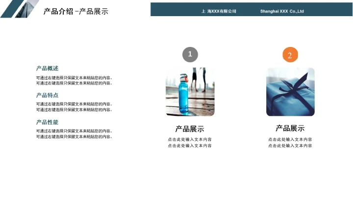 简约商务风企业公司简介产品介绍公司宣传PPT模板