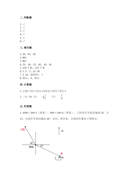 小学数学六年级上册期末卷附参考答案【研优卷】.docx