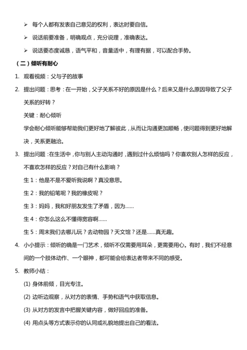 （核心素养目标）2.3 学会沟通交流  第三课时  教案设计