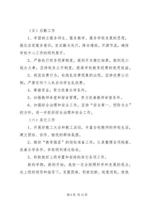 秋季校务工作计划.docx