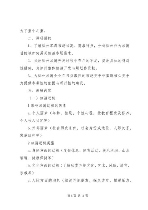 市场调研计划书 (2).docx