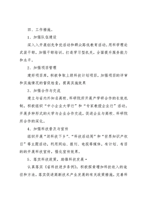 科技局和规划局工作总结