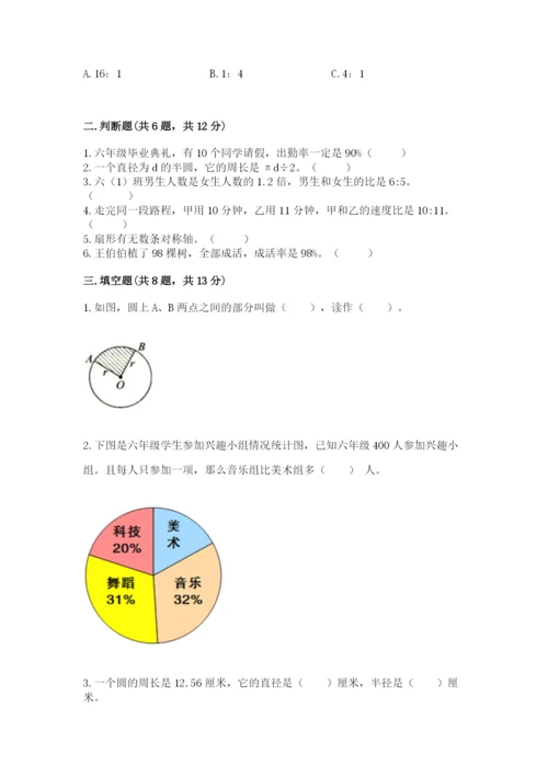 人教版小学六年级上册数学期末测试卷及下载答案.docx