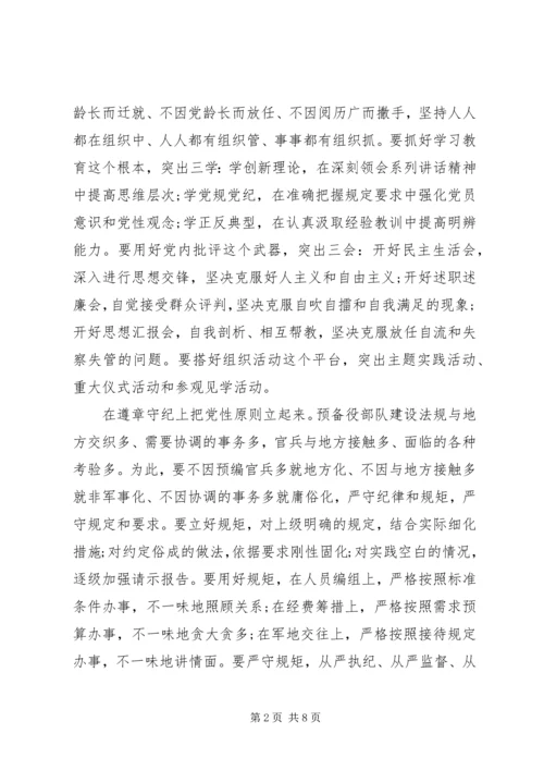 把党性原则立起来范文.docx