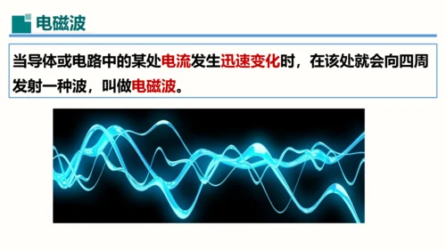 第21章课件 信息的传递（课件）(共35张PPT) -2023-2024学年九年级物理全一册同步精品