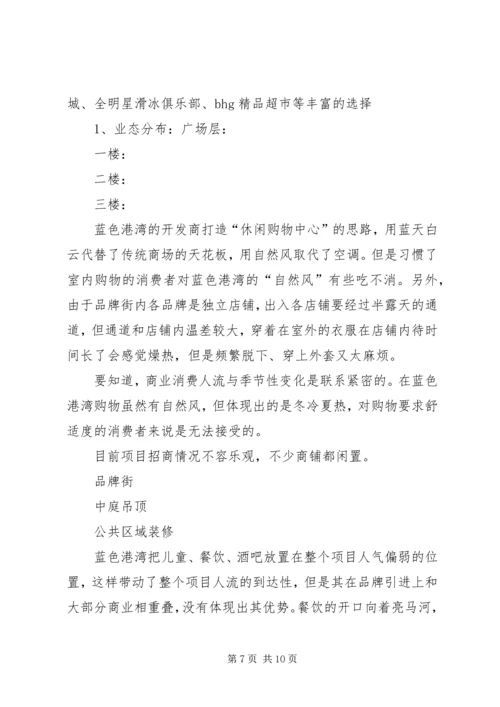 商业广场考察报告 (4).docx