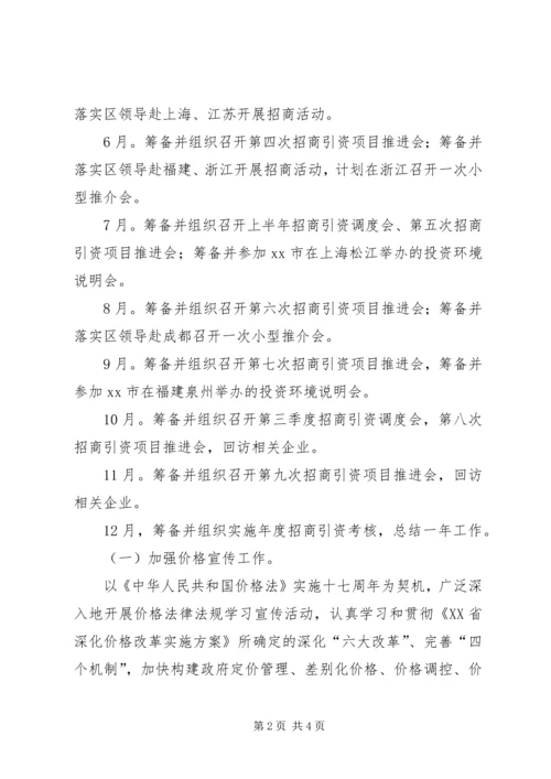 招商局年度招商引资的工作计划.docx