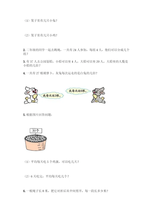 人教版二年级下册数学第二单元-表内除法(一)-测试卷【考点提分】.docx