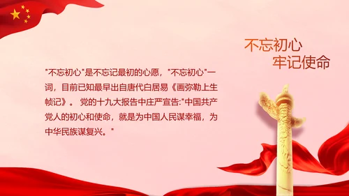 红色十九届五中全会十四五规划PPT