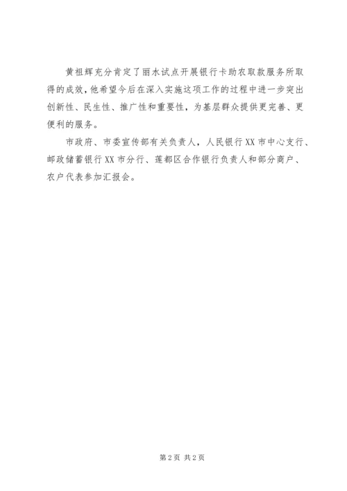 共建为农民服务的农村新金融 (3).docx