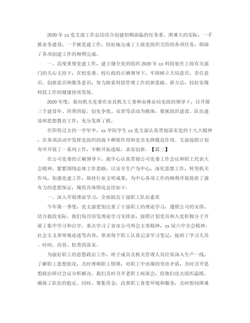 精编之党支部季度工作总结范本.docx