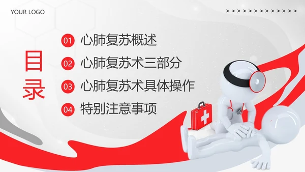 儿童心肺复苏急救培训儿童急救护理培训PPT课件