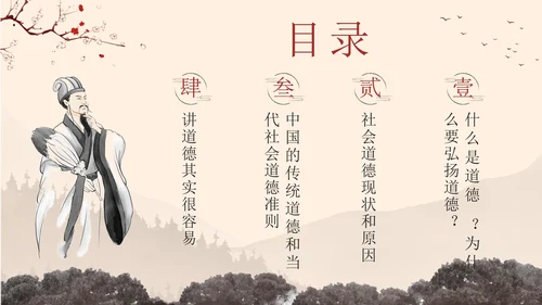 黄色中国风水墨卷轴道德讲堂带内容PPT模板