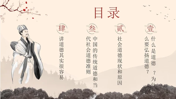黄色中国风水墨卷轴道德讲堂带内容PPT模板