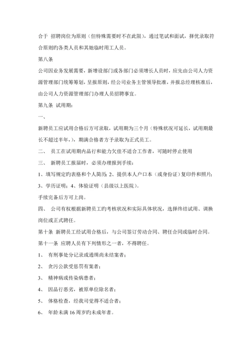 房地产开发有限公司员工管理统一规定.docx