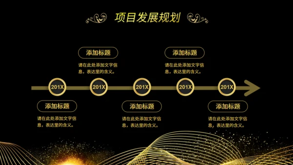 项目启动仪式年会通用PPT模板