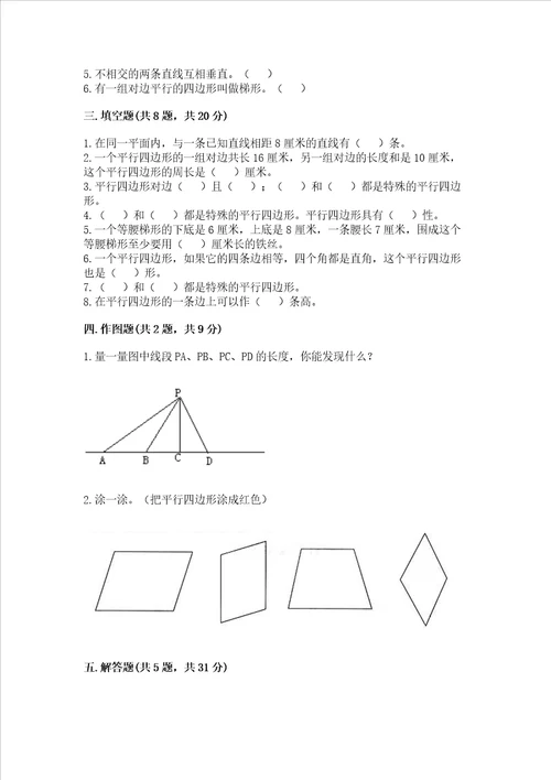 北京版四年级下册数学第三单元 平行与相交 测试卷考试直接用word版