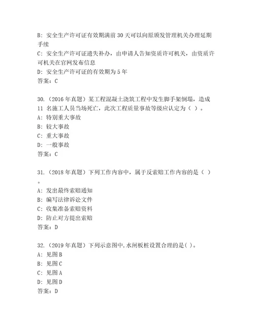 20222023年二级建造师考试题库大全精选