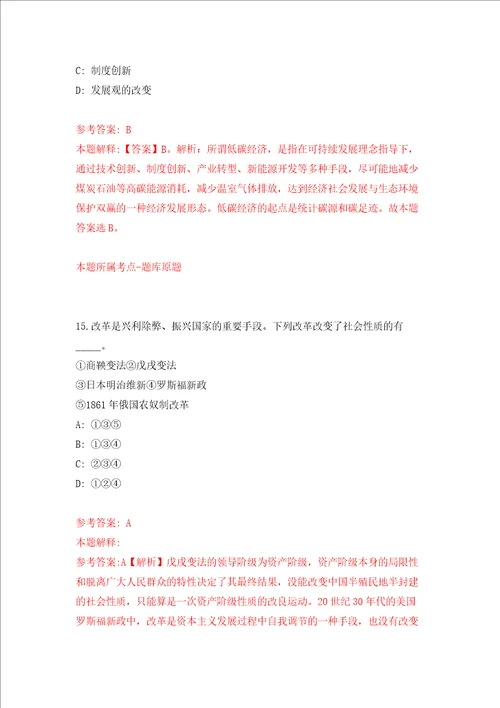 舟山市定海区机关事务管理中心第一批公开招考6名编外用工人员模拟试卷含答案解析3