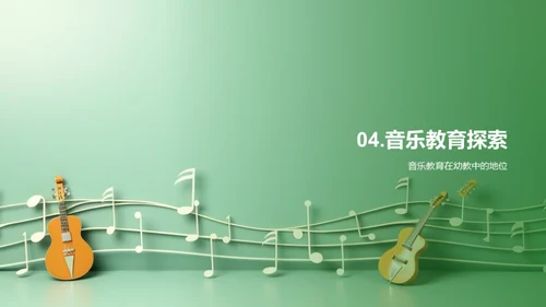 启蒙之音：音乐教育启示录