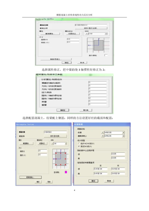 结构软件SAP2000学习实例.docx