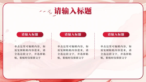 红色中国风水墨党员宣誓PPT模板