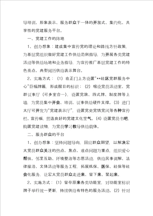 党群服务中心建设标准集合4篇