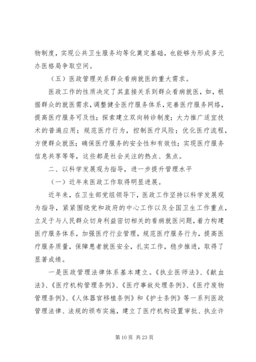 卫生局在医政工作会上的发言 (2).docx