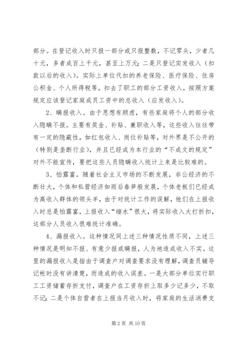 城镇住户难点问题调研报告 (3).docx