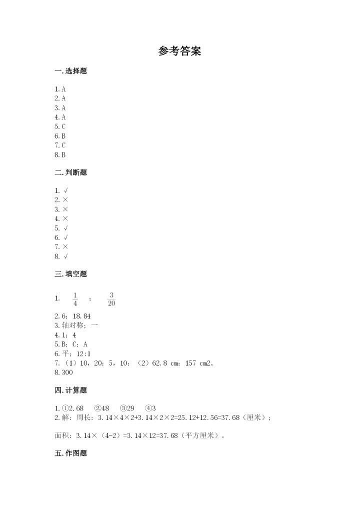 2022人教版六年级上册数学期末考试试卷及完整答案【全优】.docx