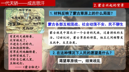 第10课 蒙古族的兴起与元朝的建立 课件（共17张PPT  内嵌视频）