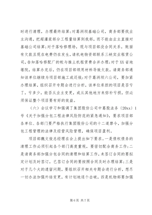 会议记录的要点和内容 (2).docx