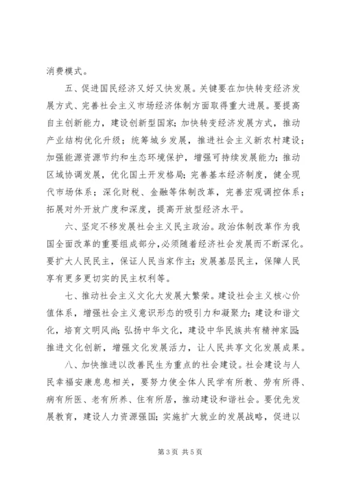 十七大学习材料二.docx