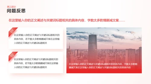 简约商务风红色工作总结汇报通用PPT模板