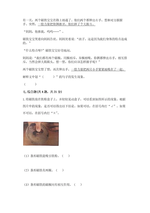 教科版二年级下册科学期末测试卷含答案（名师推荐）