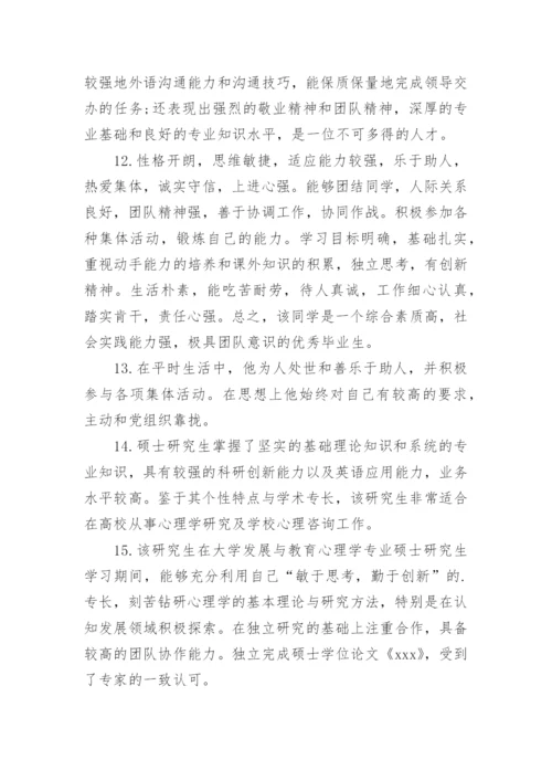 毕业论文指导教师评语_1.docx