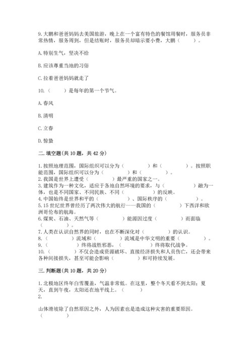 六年级下册道德与法治 期末测试卷附答案ab卷.docx