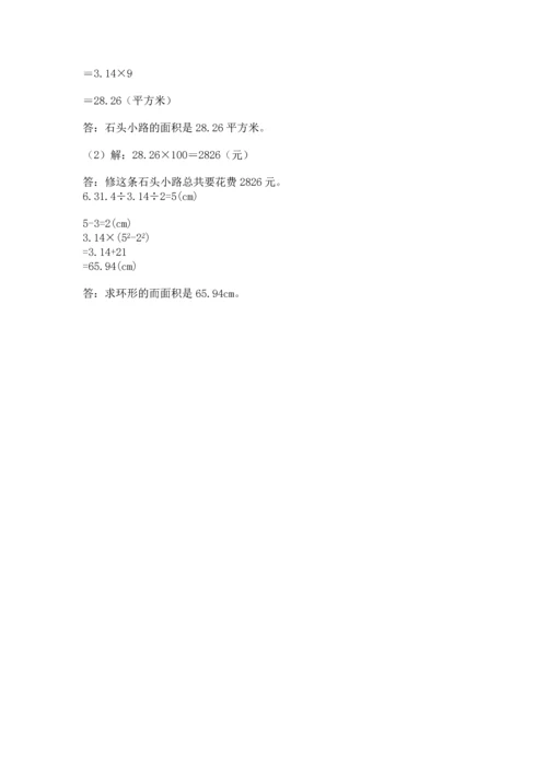 人教版数学六年级上册期末考试卷（精选题）word版.docx