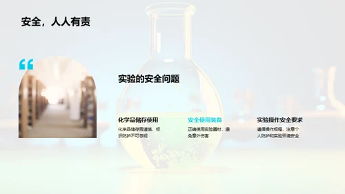 深度解析化学实验