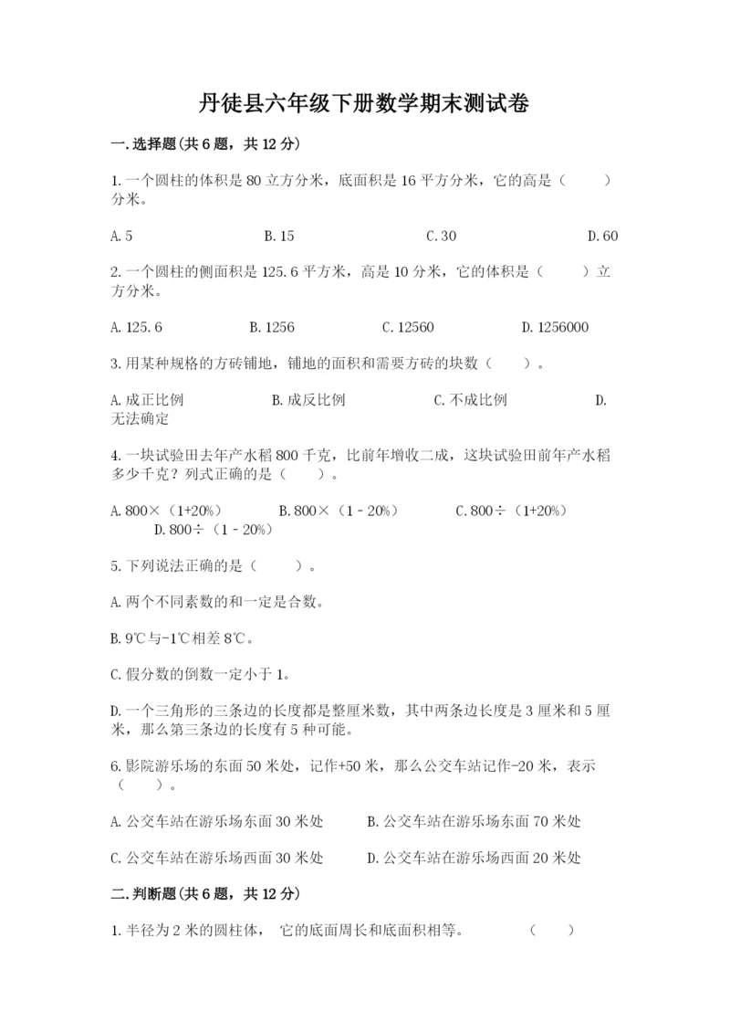 丹徒县六年级下册数学期末测试卷及一套答案.docx