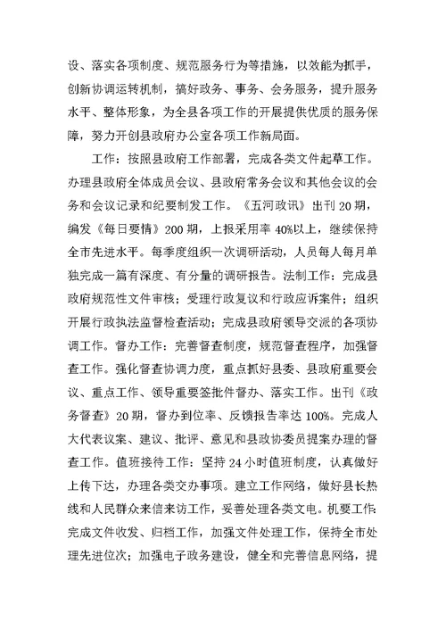 县政府办公室XX年工作总结及XX年工作思路